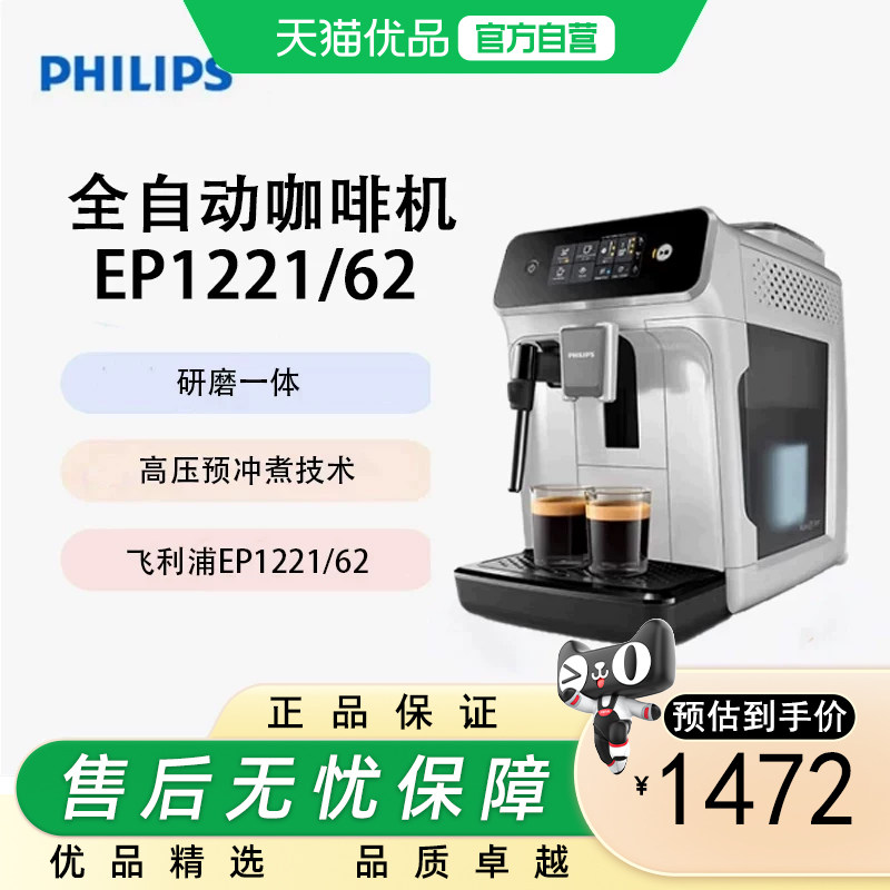 飞利浦咖啡机全自动家用EP1221意式美式研磨打奶泡