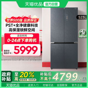 美的  BCD-523WSGPZM(E)天青釉 十字四门冰箱