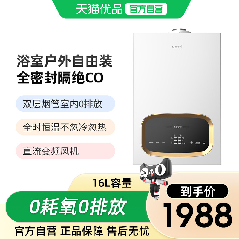 华帝水量伺服16升平衡式热水器