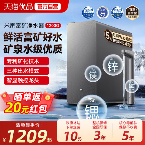 小米米家富矿净水器1200G反渗透净水龙头过滤家用直饮厨下净饮机3