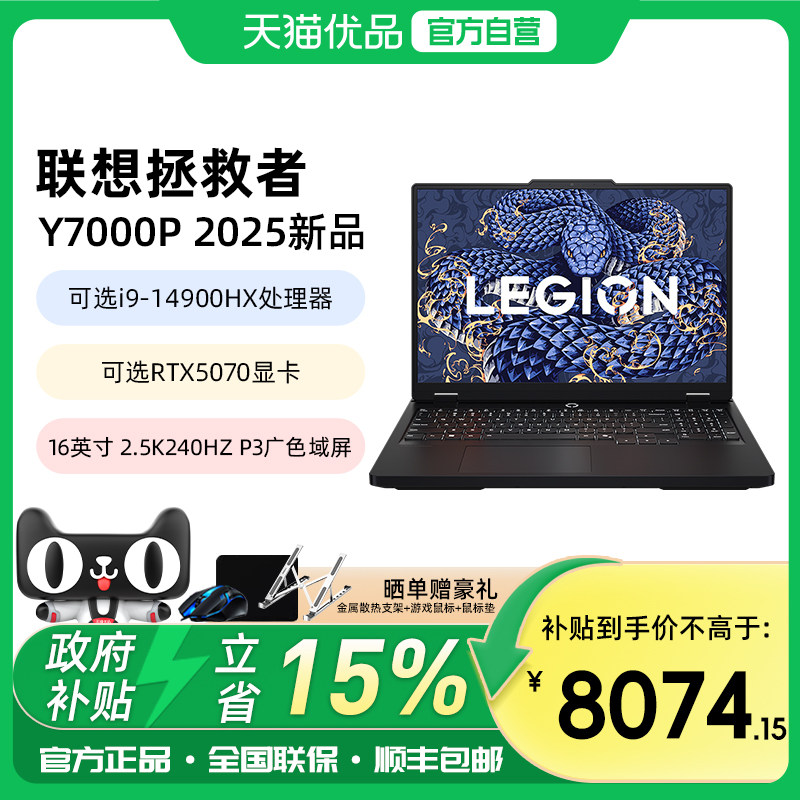 【政府补贴15%】25款联想拯救者Y7000 酷睿i7-14650HX处理器满血RTX5060显卡2.5K屏学生电竞游戏本笔记本电脑