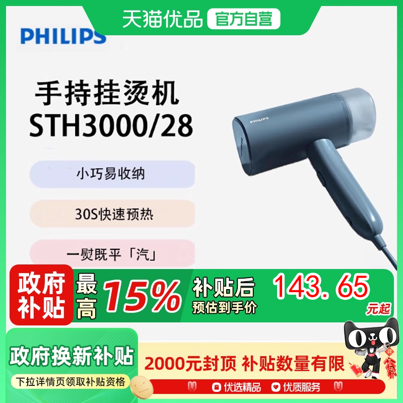飞利浦(PHILIPS)STH3000/28 手持挂烫机 家用蒸汽挂烫机 便携式