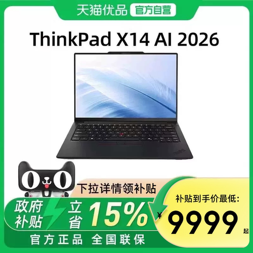 【国家补贴15%】联想ThinkPad X14英特尔酷睿三代Ultra9 14英寸轻薄便携学生商务办公IBM笔记本电脑官方旗舰