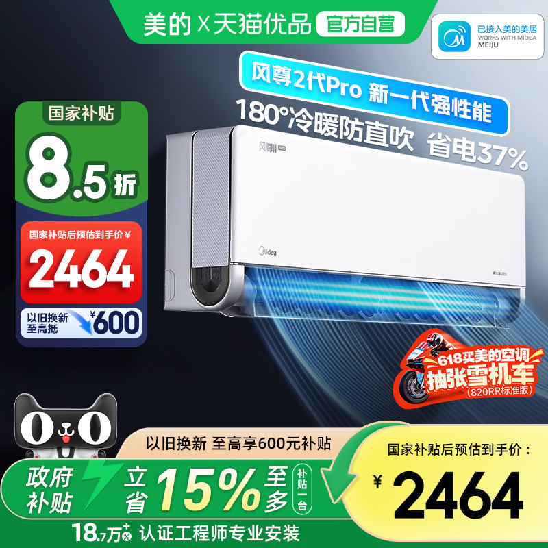 美的1.5匹一级能效风尊Pro空调