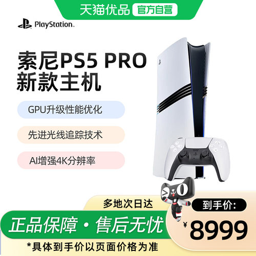 索尼SONYps5pro游戏机