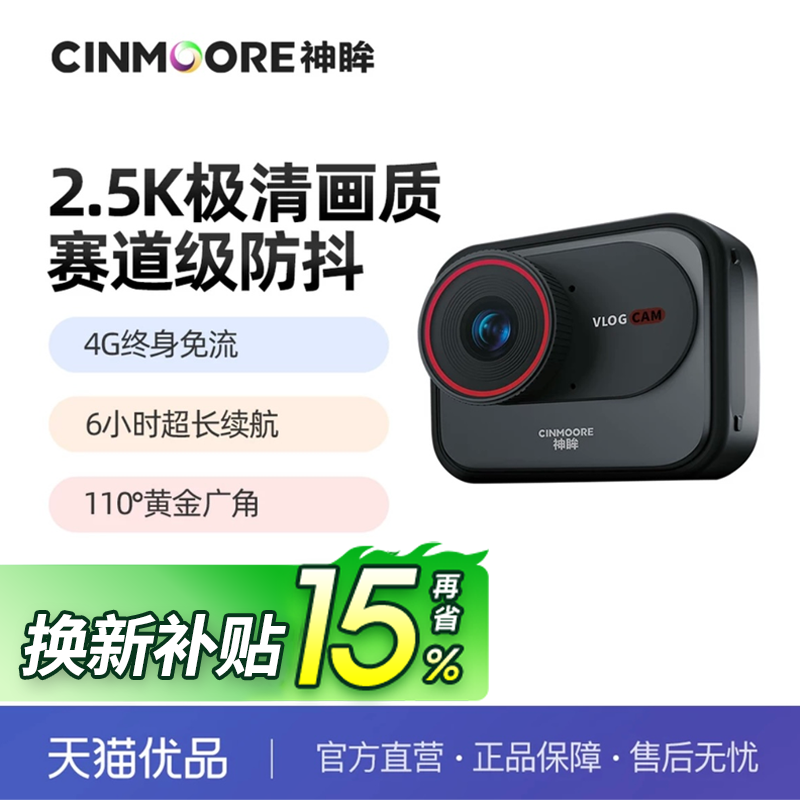 神眸V1随身VLOG相机运动防抖4G终身免流摄像头生活拍摄骑行记录仪