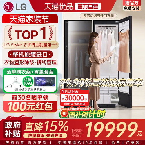 【自营+原装进口】LG衣物护理机烘干蒸汽除皱熨斗干洗机SC5GMR80H