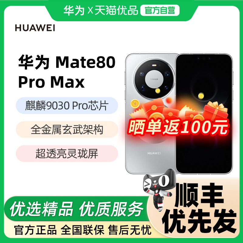 【新品】华为 Mate 80 Pro Max手机华为官方正品全金