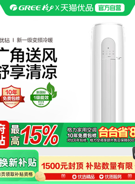 格力/gree 优钻KFR-72LW/(72530)FNhAn-B1  3匹变频冷暖柜机