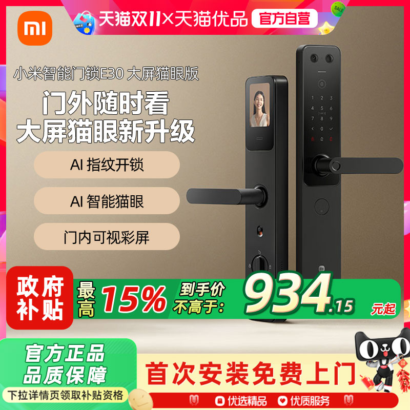小米智能门锁E30大屏猫眼版指纹锁电子锁门锁密码锁家用防盗门锁A