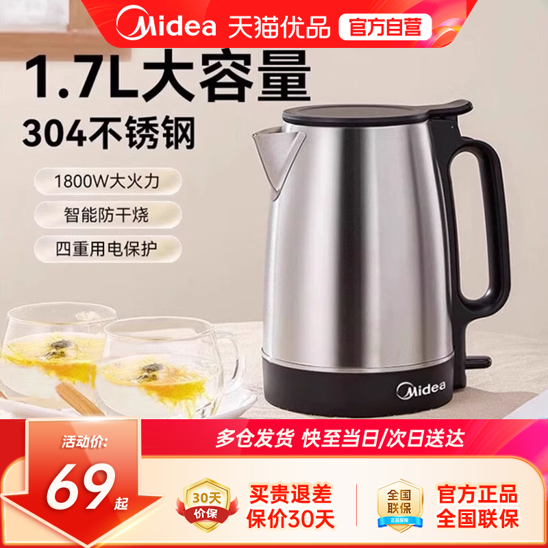 美的电热水壶大容量304不锈钢耐用宿舍家用开水壶自动电水壶M1