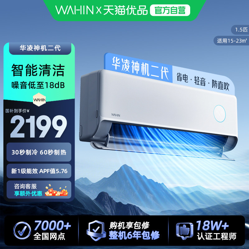 华凌空调大1.5匹超省电35HE1Ⅱ新一级能效挂机智能家用冷暖空