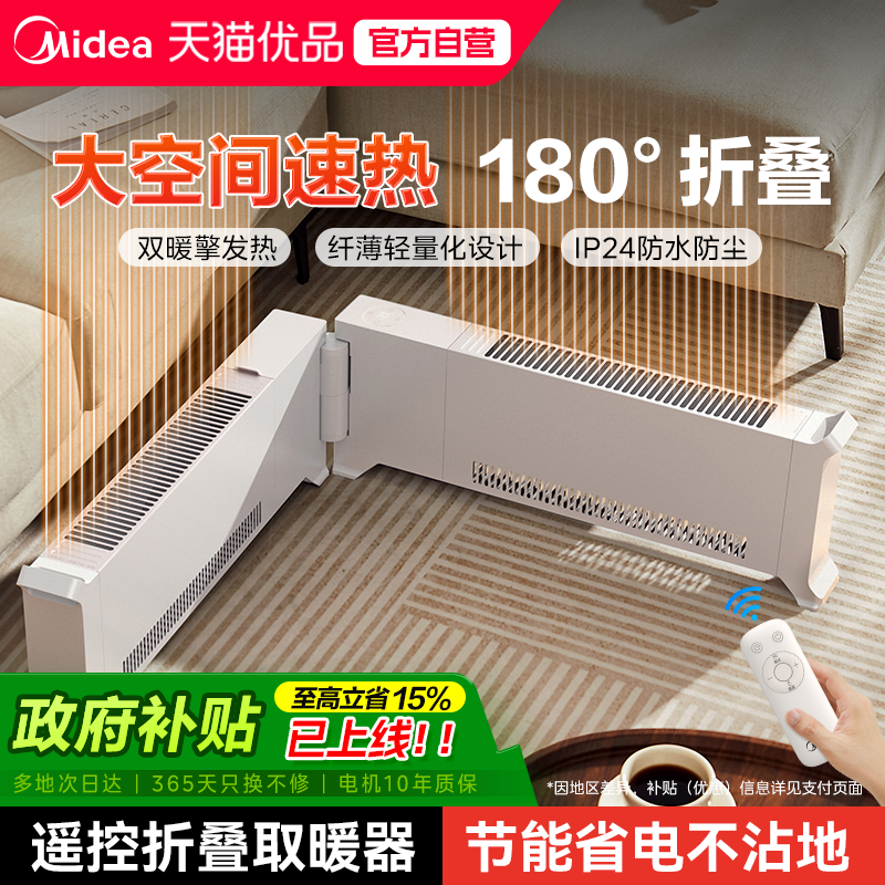 美的石墨烯踢脚线取暖器家用电暖气冬季节能大面积新款暖风机M6