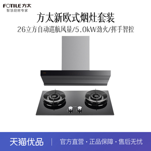 【精品】方太 CXW-358-Z7TX(不带罩)+JZT/Y-01-TH5B 烟灶套装