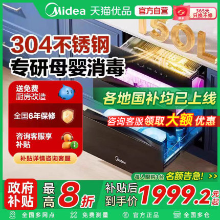 【政府补贴】美的消毒柜嵌入式家用小型碗筷消毒柜烘干一体150B05