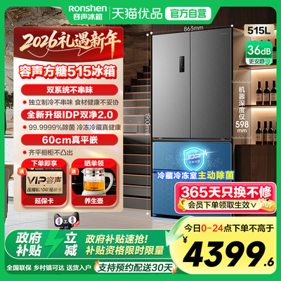 容声方糖515主动双净双系统法式多门超薄嵌入式冰箱制冰一级能效R