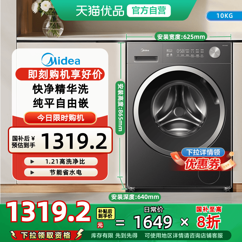 美的10Kg滚筒洗衣机家用全自动大容量洗脱一体MG10V56T