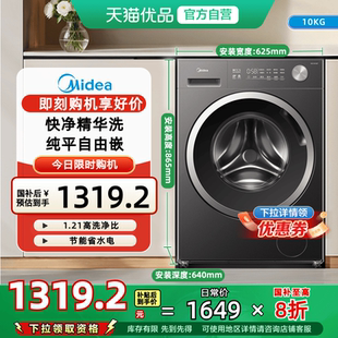 美 10Kg滚筒洗衣机家用全自动大容量洗脱一体MG10V56T