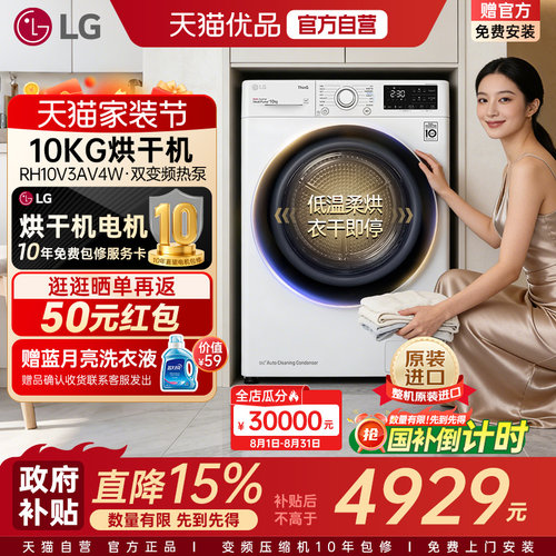 【自营+原装进口】LG滚筒烘干机10Kg除菌螨家用RH10V3AV4W干衣机Y