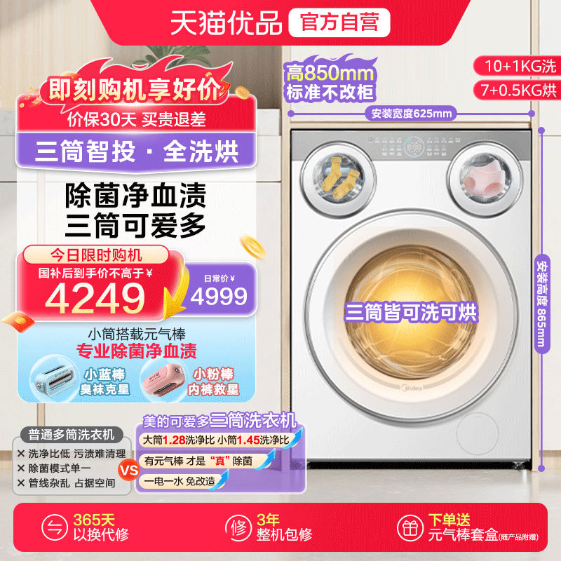 美的可爱多三筒分区三桶懒人内衣袜子除菌家用洗烘一体MD11DDEX