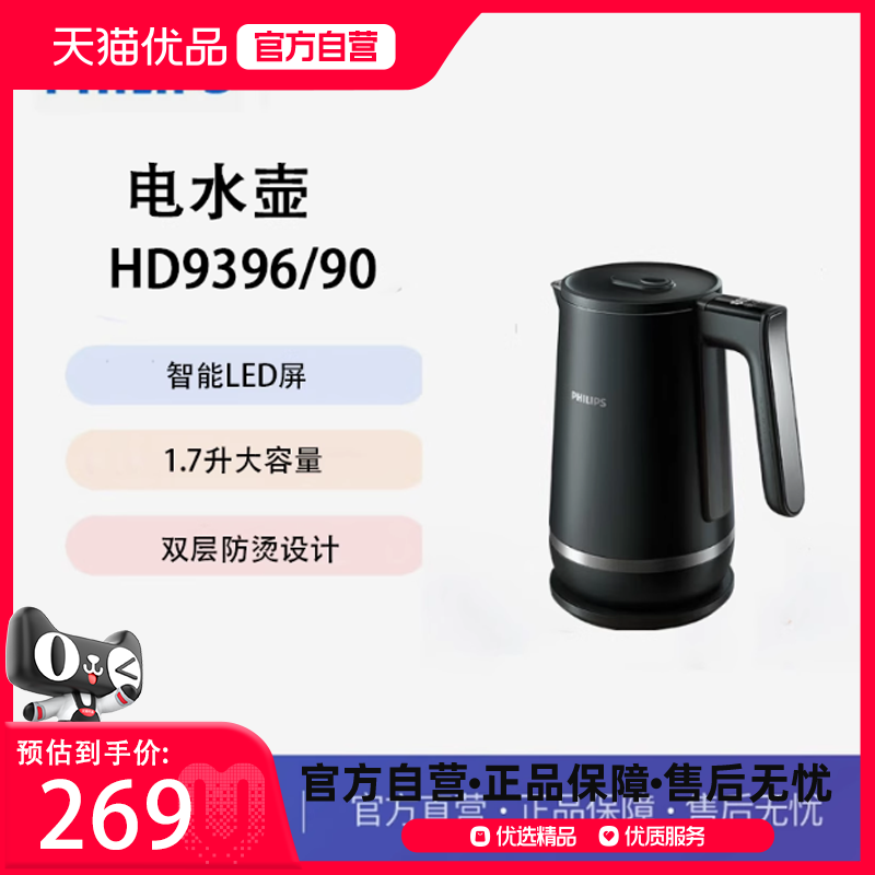 飞利浦(PHILIPS)恒温电热水壶家用大功率双层控温防烫HD9396/90