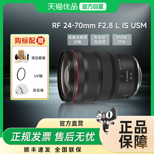 佳能RF24-70mmF2.8LISUSM微单镜头