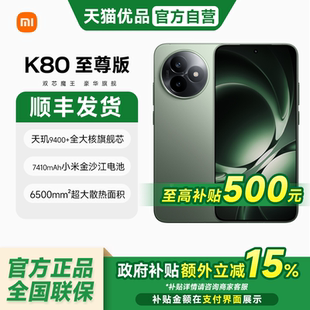 MIUI/小米 REDMI K80 至尊版 红米手机小米官方旗舰店新品上市红米k80至尊学生电竞游戏手机