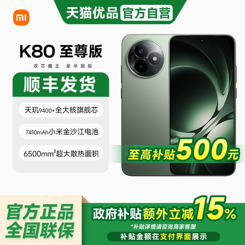 【政府补贴15%】MIUI/小米 REDMI K80 至尊版 红米手机小米官方旗舰店新品上市红米k80至尊学生电竞游戏手机