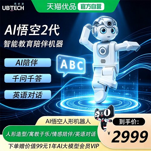 【儿童礼物】优必选AI悟空机器人儿童智能陪伴早教机图形化编程启蒙绘本伴读英语学习跳舞家庭陪伴儿童礼物