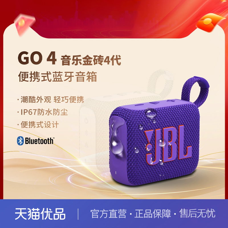 JBL GO4 音乐金砖四代 蓝牙音箱 户外便携音箱电脑音响适用月光白