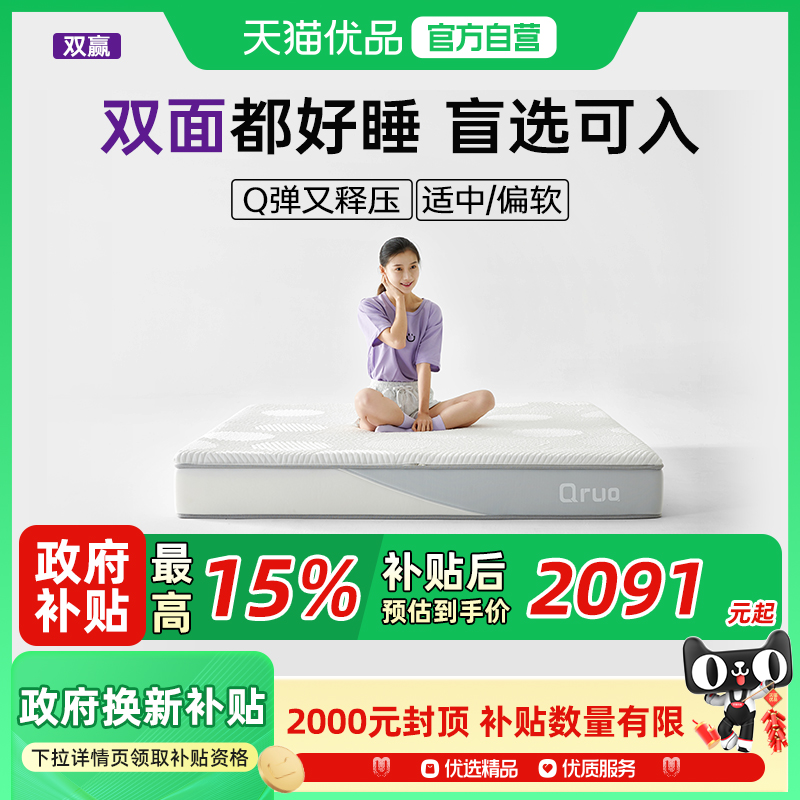 qrua巢物可拆洗双面睡感双赢床垫支撑护脊TPE独立弹簧家用席梦思