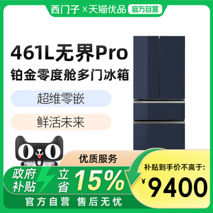 SIEMENS/西门子461L无界Pro铂金零度舱多门冰箱KF72VA356C