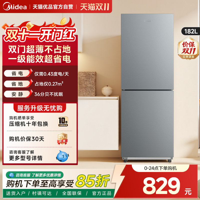 美的191租房宿舍节能低噪冷冻冷藏冰箱小型家用两门