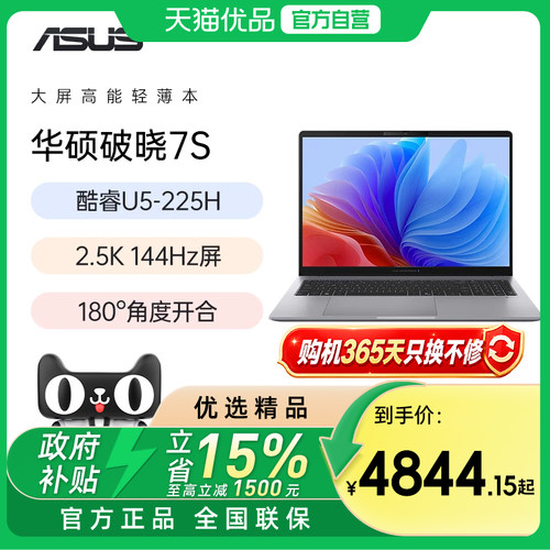 【新品首发】华硕破晓7S 英特尔酷睿Ultra5 225H AI轻薄本14英寸指纹人脸识别商务办公笔记本电脑官方旗舰店