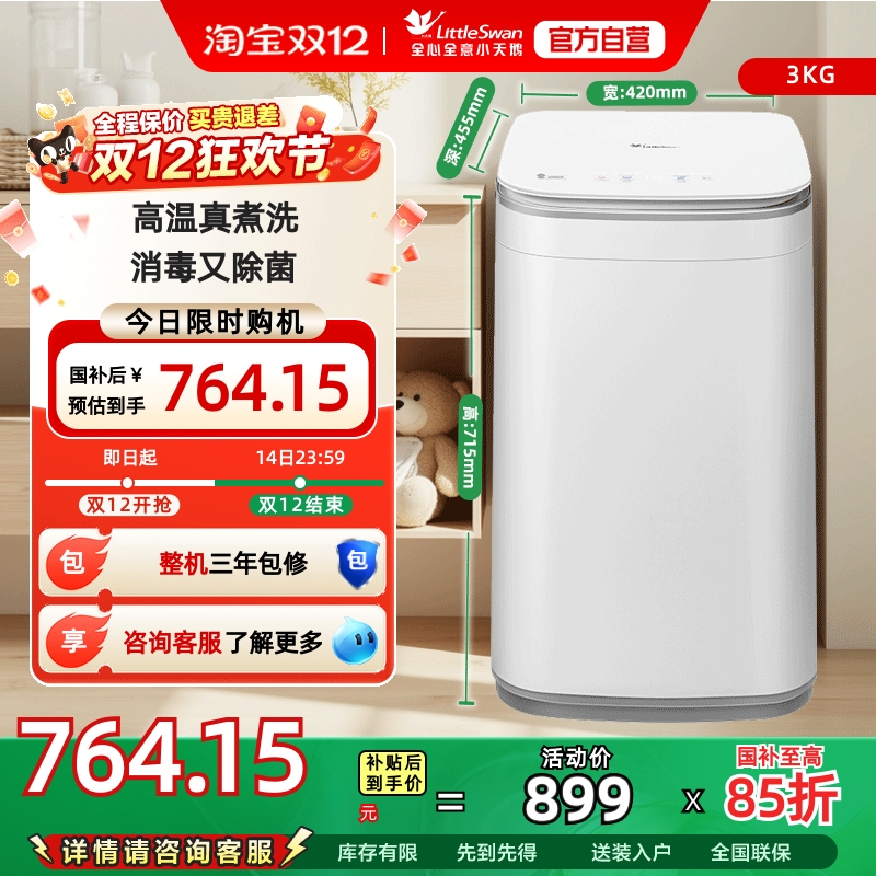 小天鹅3kg迷你小型婴儿宝宝高温除螨全自动洗衣机TB30VH80EPLUS