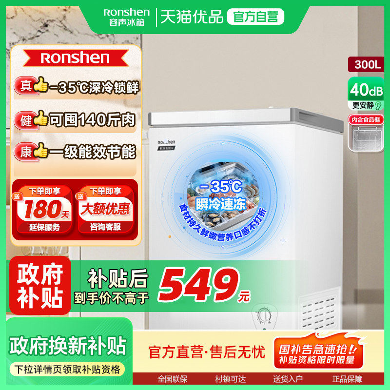 容声100升冷柜一级能效节能低噪家用小型商用减霜冷冻柜国家补贴