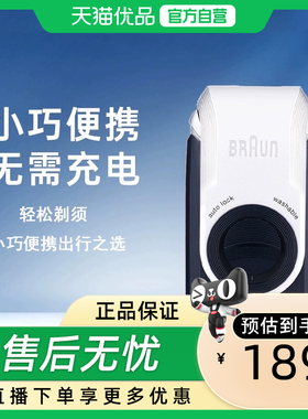 博朗整机进口电动剃须刀便携迷你M90往复干电池式刮胡刀差旅车载