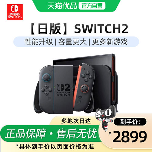 任天堂日版游戏机Switch2新款