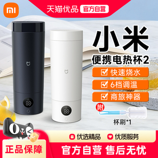 小米米家电热水杯小型烧水加热调温水杯便携旅行出差宿舍电热杯