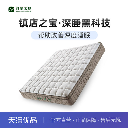 【深睡尊享3.0】雅兰官方天然乳胶床垫名牌家用卧室厚弹簧十大