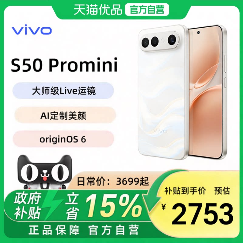 下拉详情淘金币抵【国家补贴立省15%】vivo S50 Pro mini超声波指纹新品学生拍照手机官方旗舰店正品官网新款