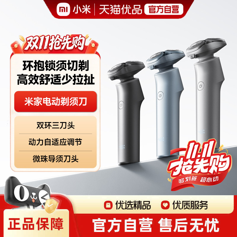MIJIA/米家电动剃须刀 3刀头 360&deg;浮动贴面IPX7全身水洗干湿双剃