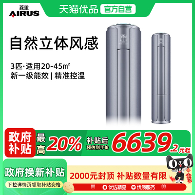 菱重空调菱曦系列3匹柜机