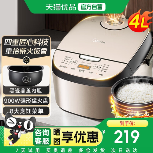 美的家用香甜柴火饭电饭煲4L多功能智能预约长效抗菌不沾电饭锅M1