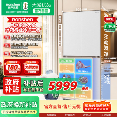 国补15%丨容声大冰象603L白色