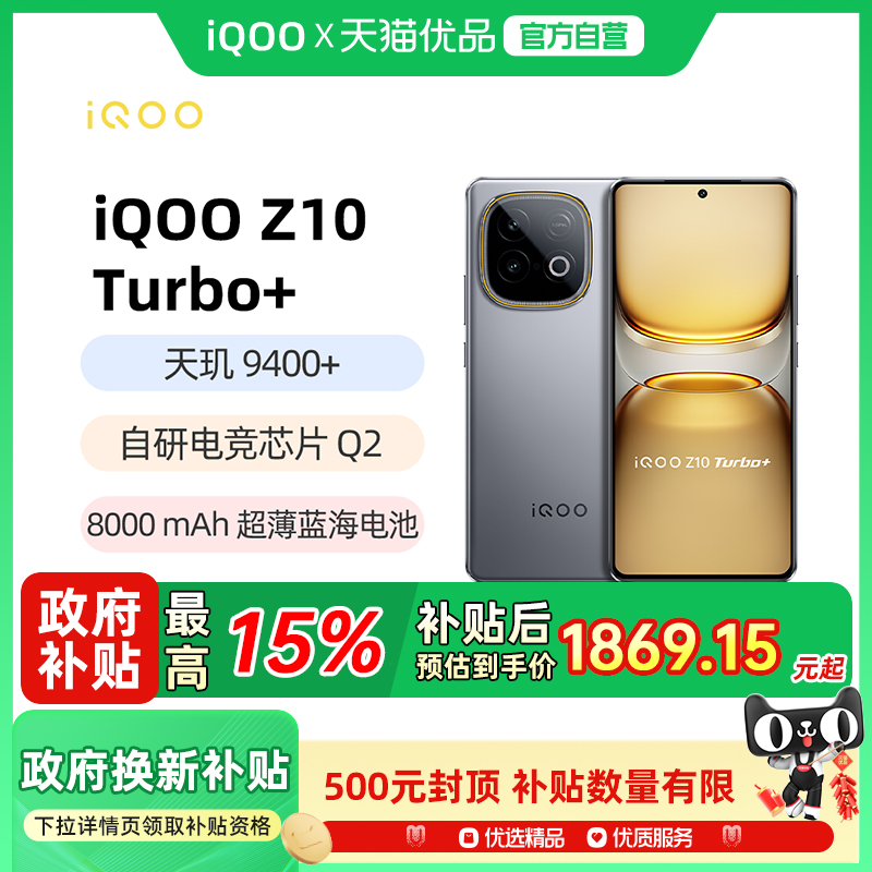 vivoiQOOZ10Turbo+正品新款