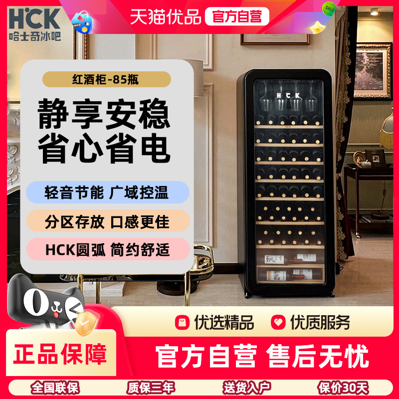 HCK哈士奇85瓶玻璃门红酒展示柜