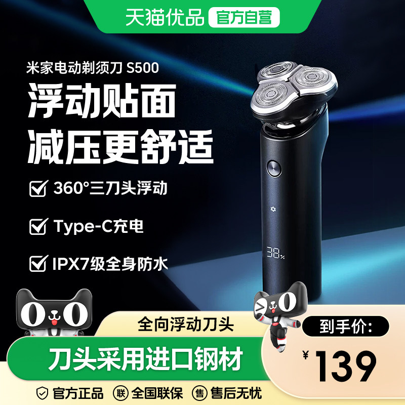 小米米家电动剃须刀S500男士便携刮胡刀水洗充电式正品胡须刀1212