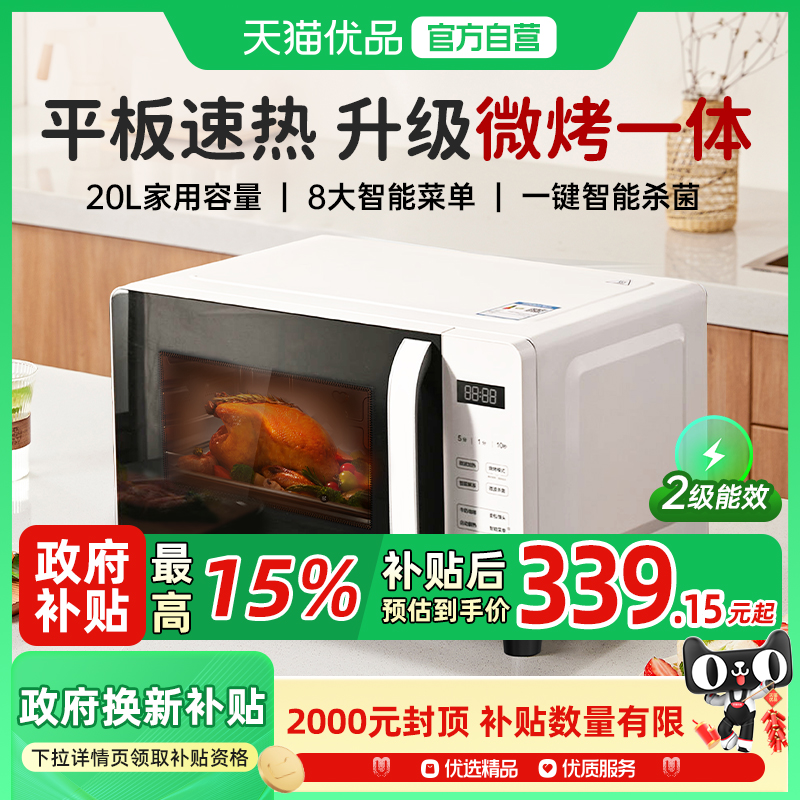 【政府补贴】海尔微波炉家用智能加热小型迷你平板速热微烤一体