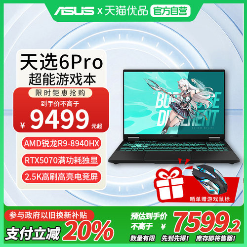 Asus/华硕16英寸游戏本